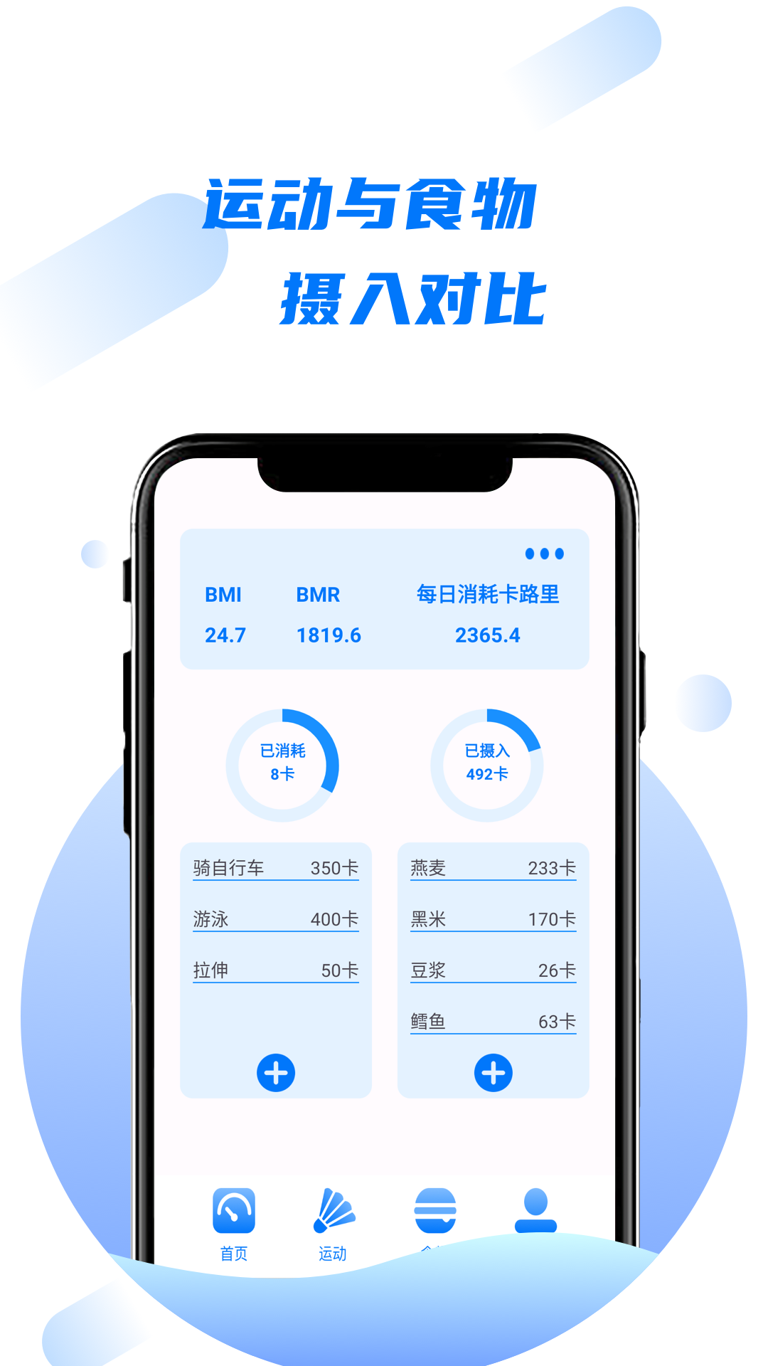 卡路里食物热量计算器软件电脑版截图