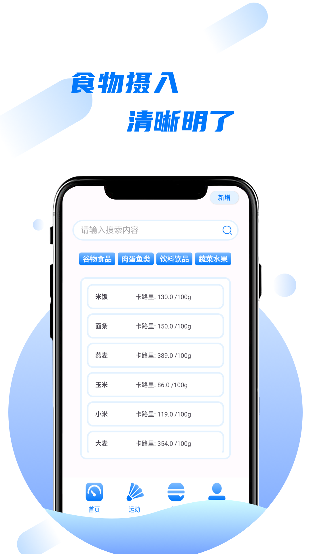 卡路里食物热量计算器软件电脑版截图