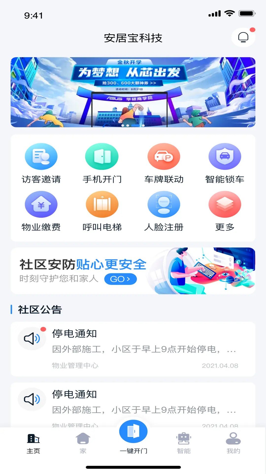 安居家园Plus