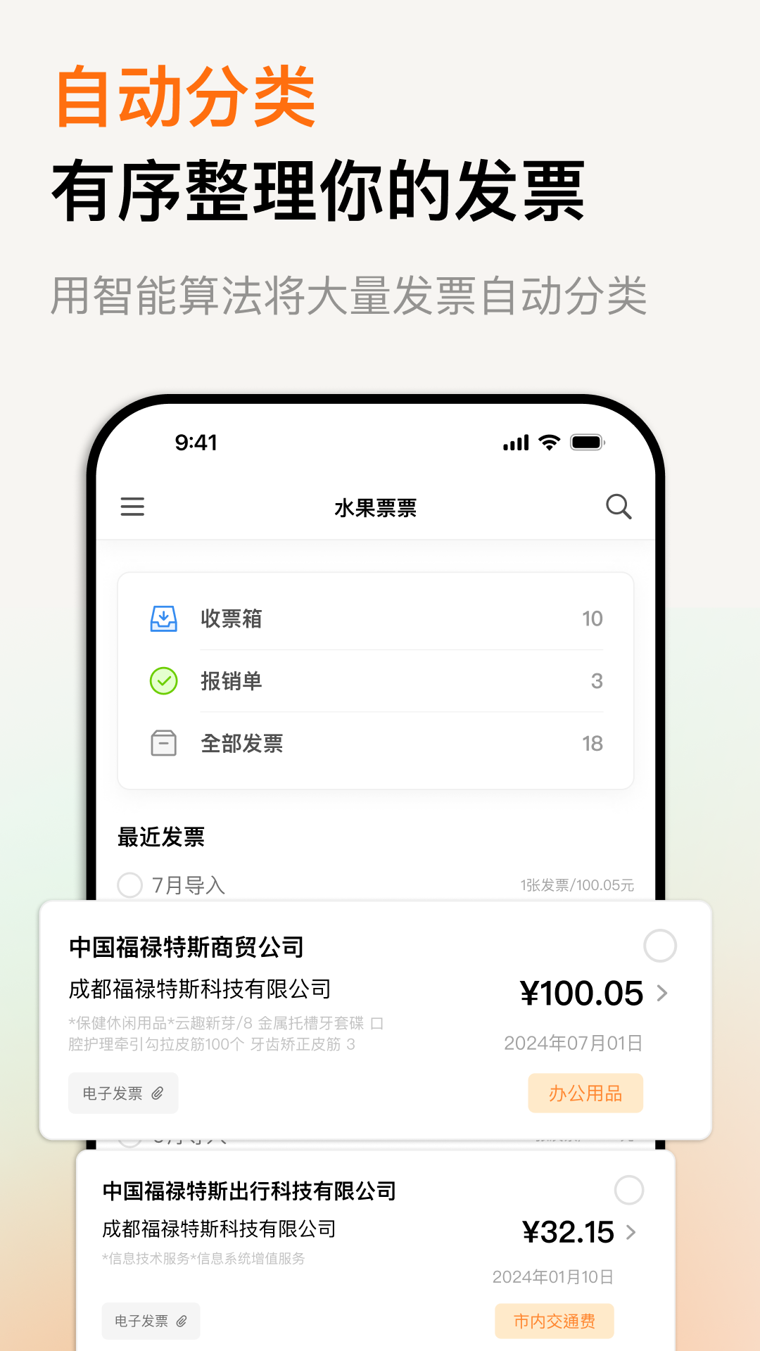 水果票票