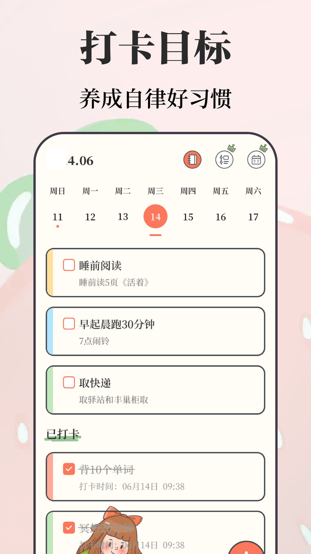 备忘电脑版截图