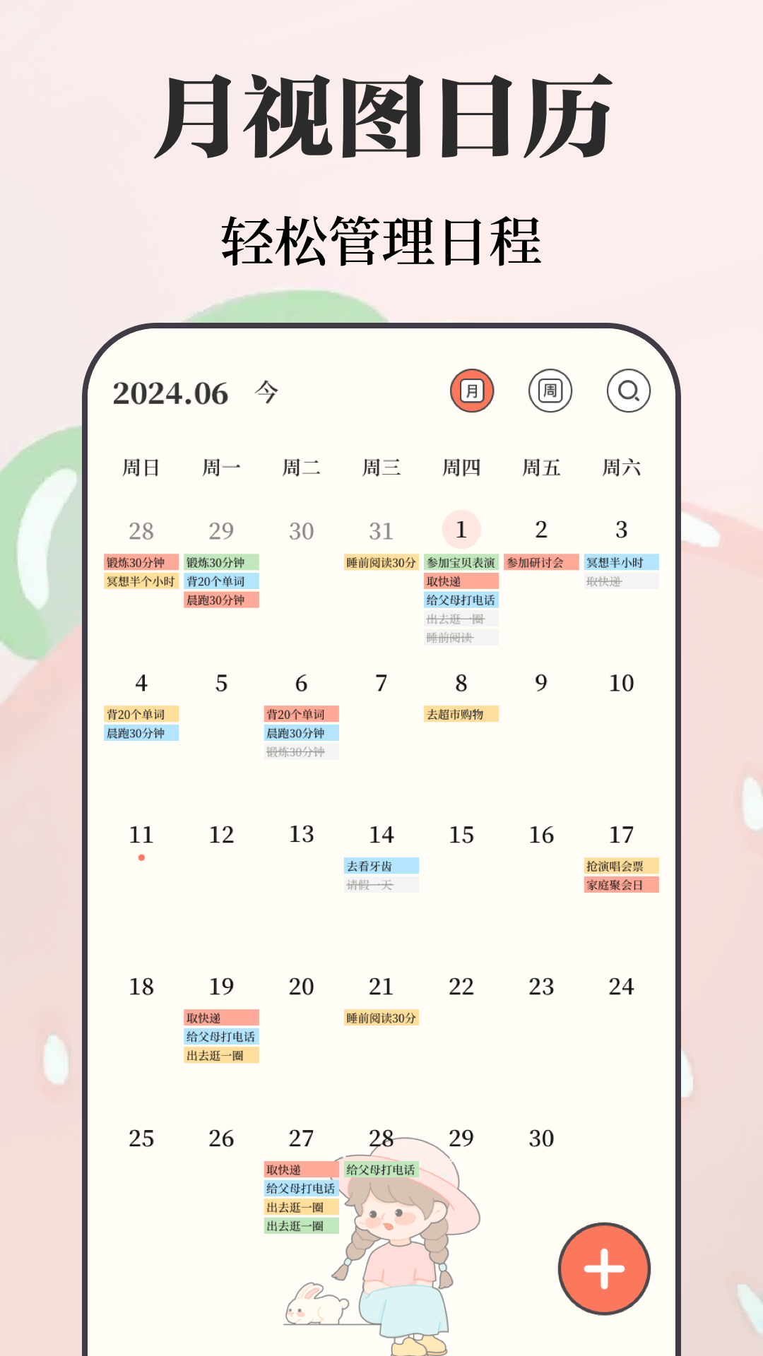 备忘电脑版截图