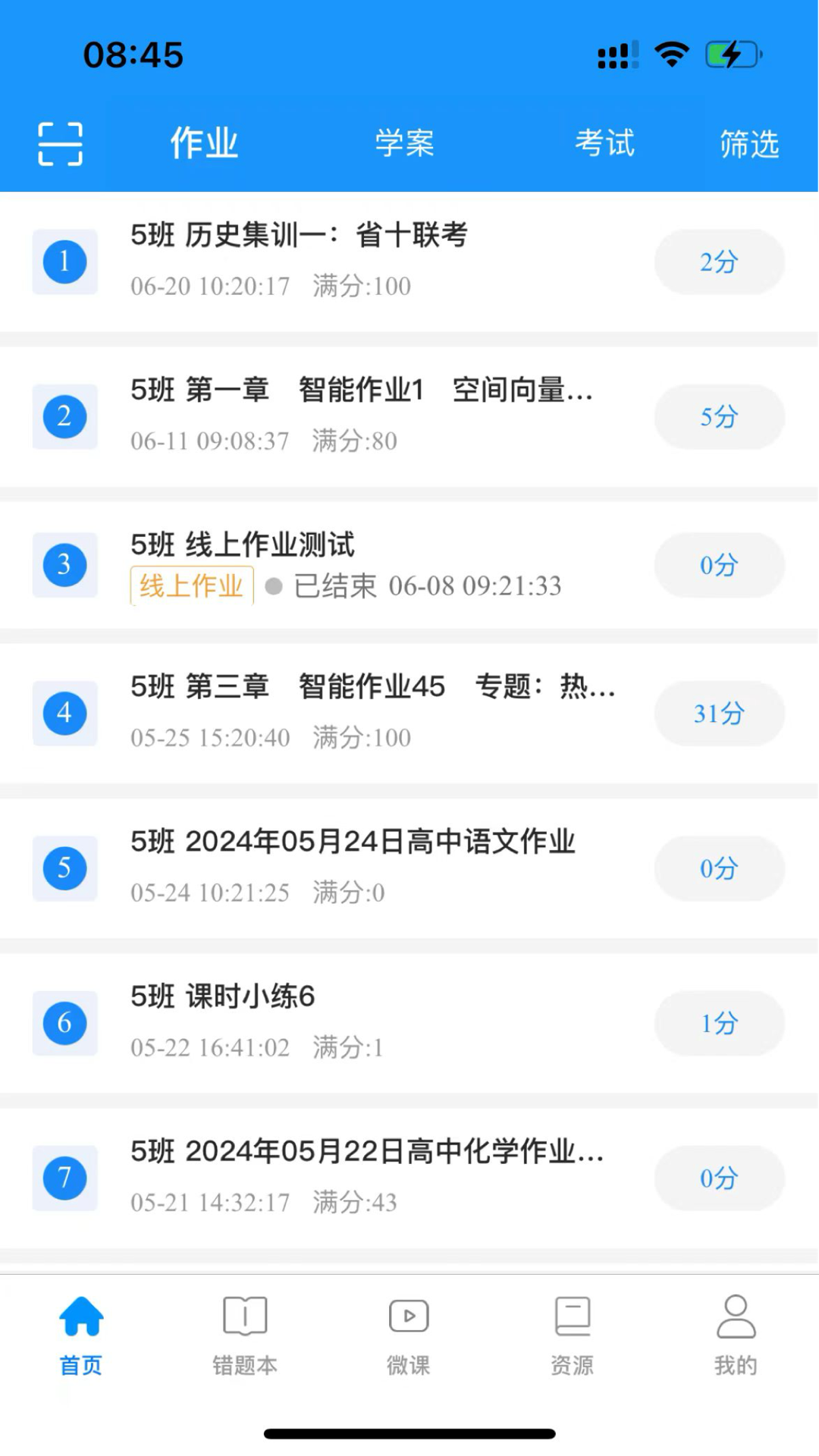 新教育学生端