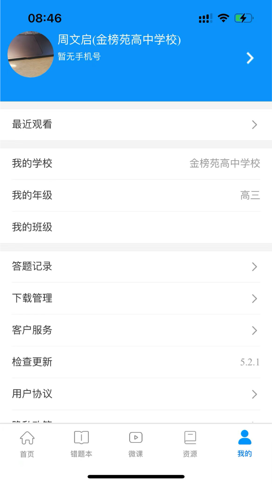 新教育学生端