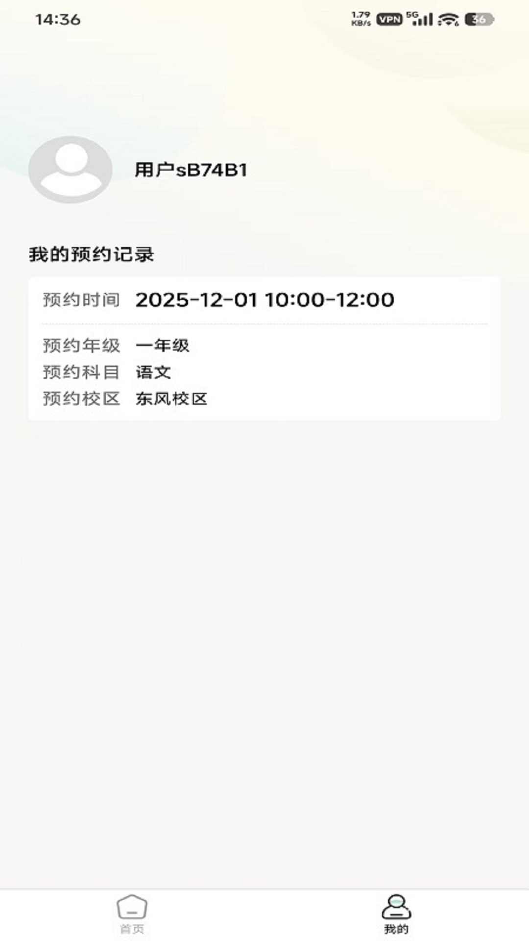 安静预约