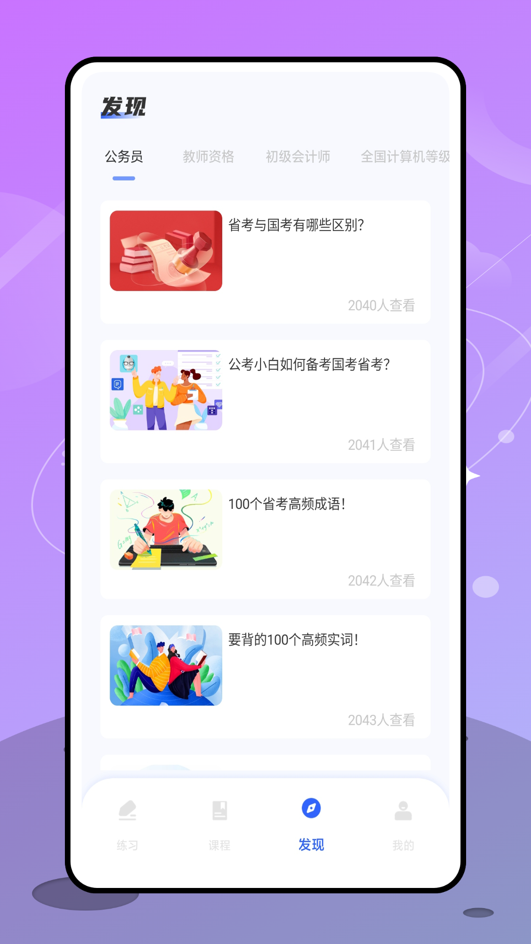 备考101
