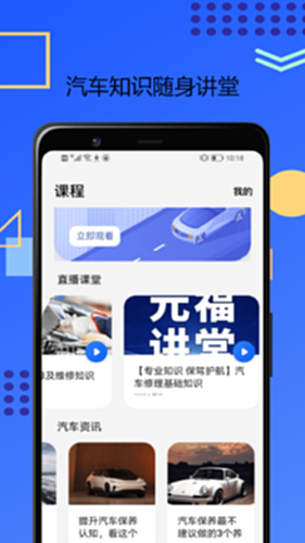 公务用车易-汽车知识电脑版截图2