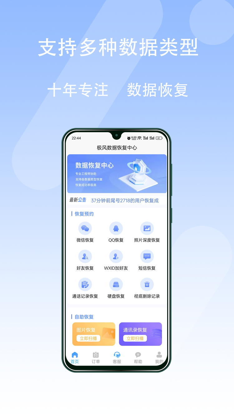 极风数据恢复中心