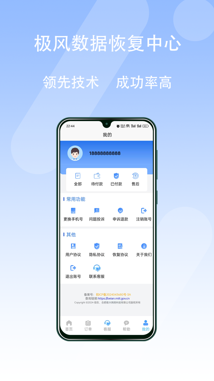 极风数据恢复中心