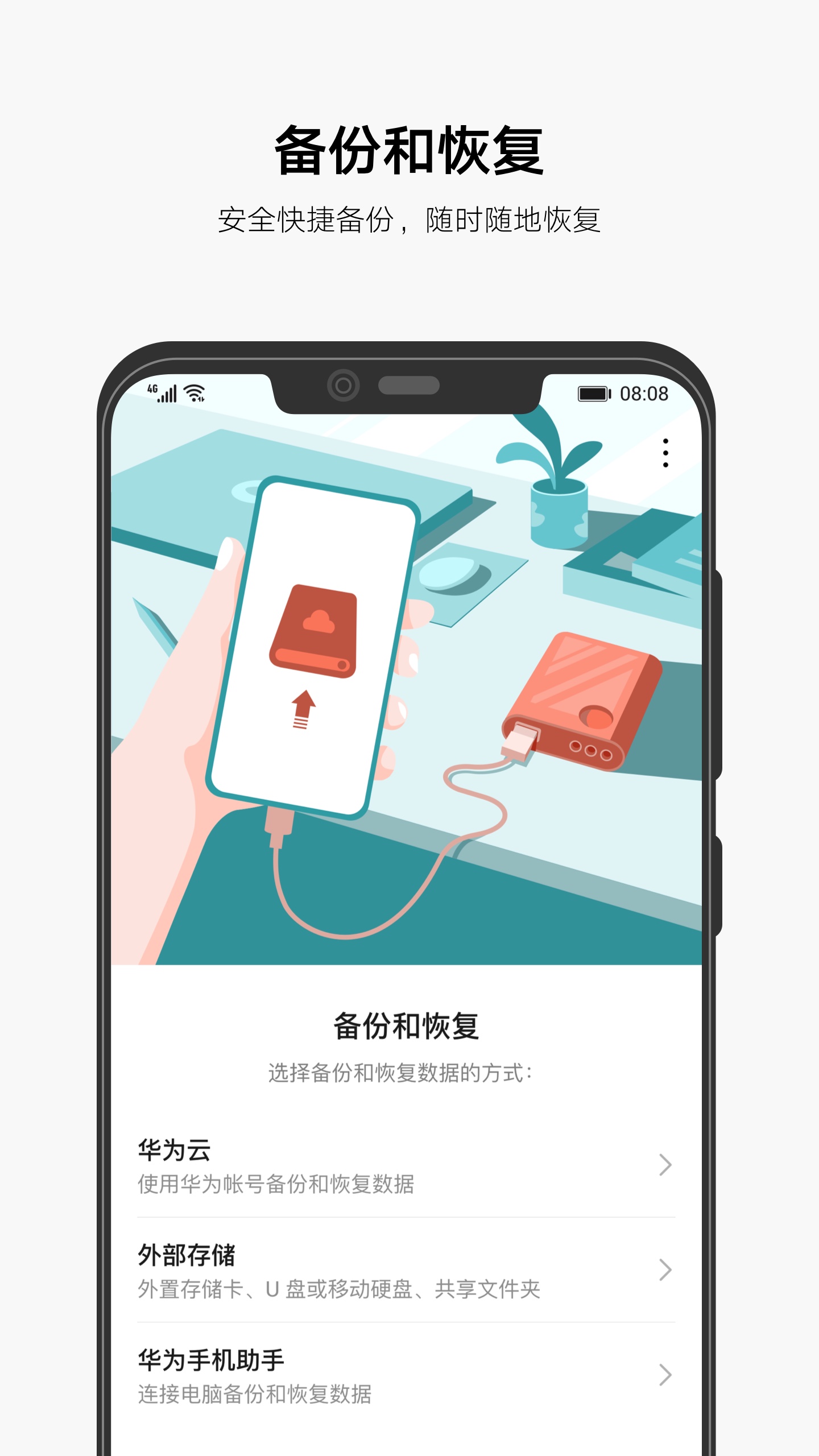 备份电脑版截图