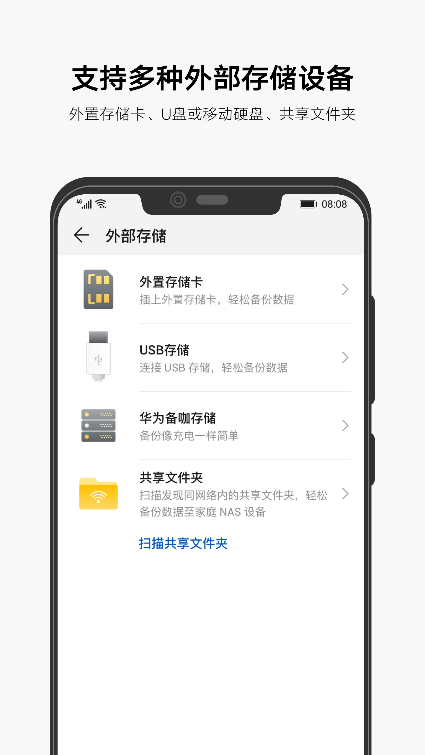 备份电脑版截图