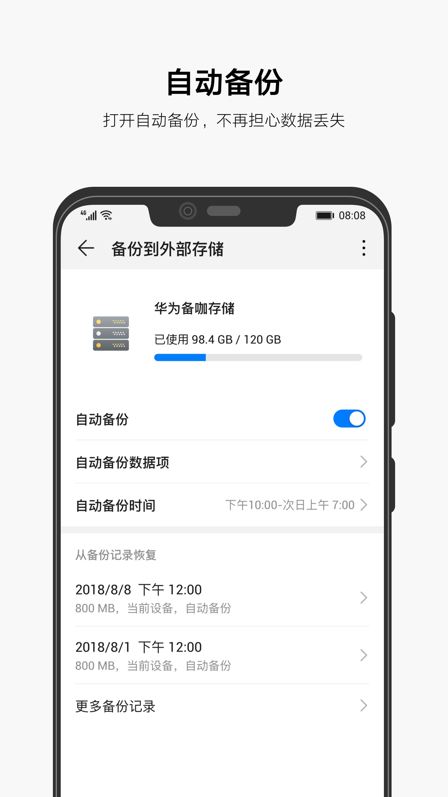 备份电脑版截图