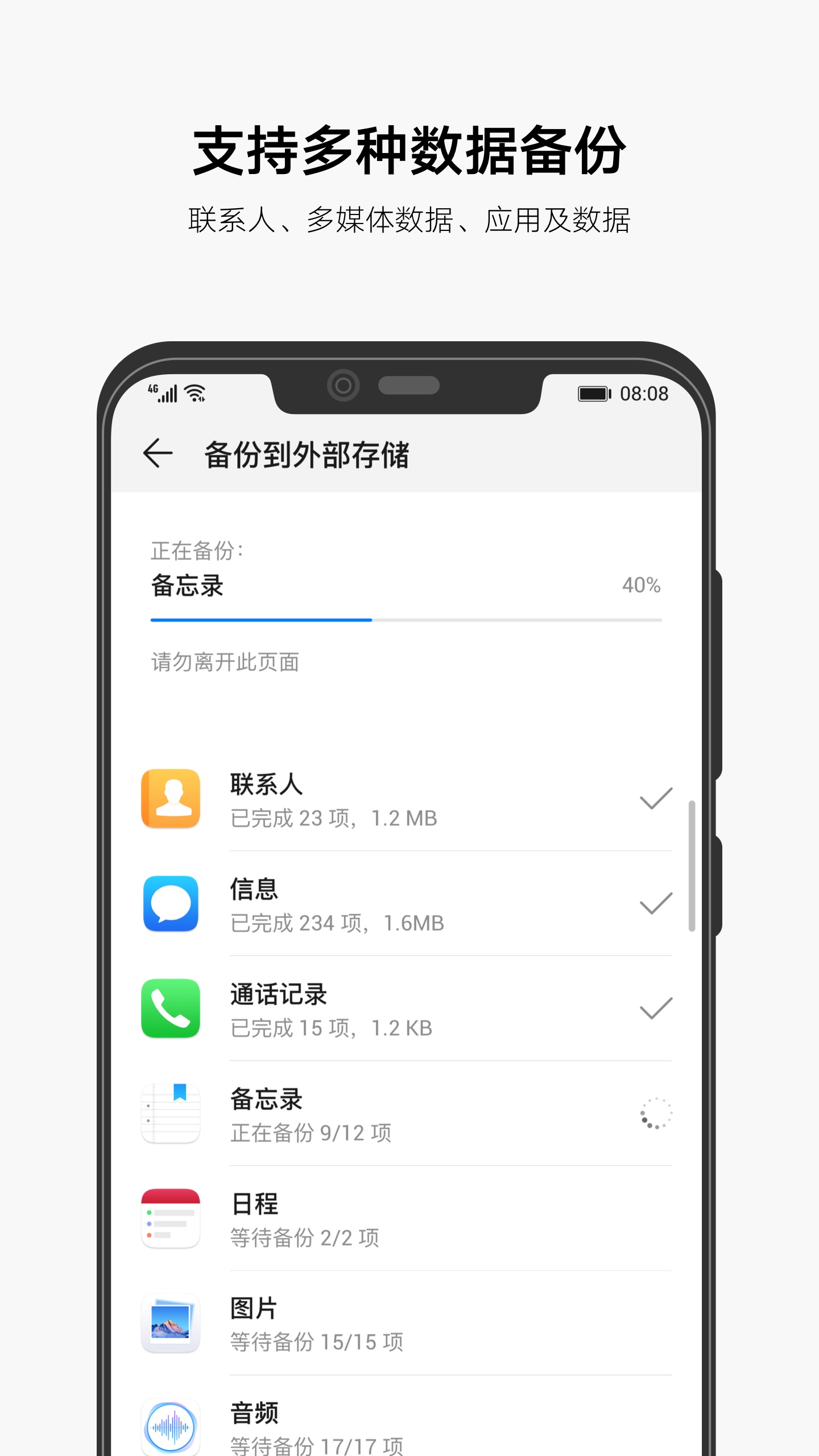 备份电脑版截图