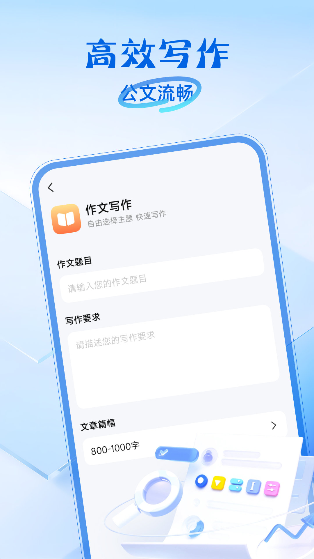 公文写作助手