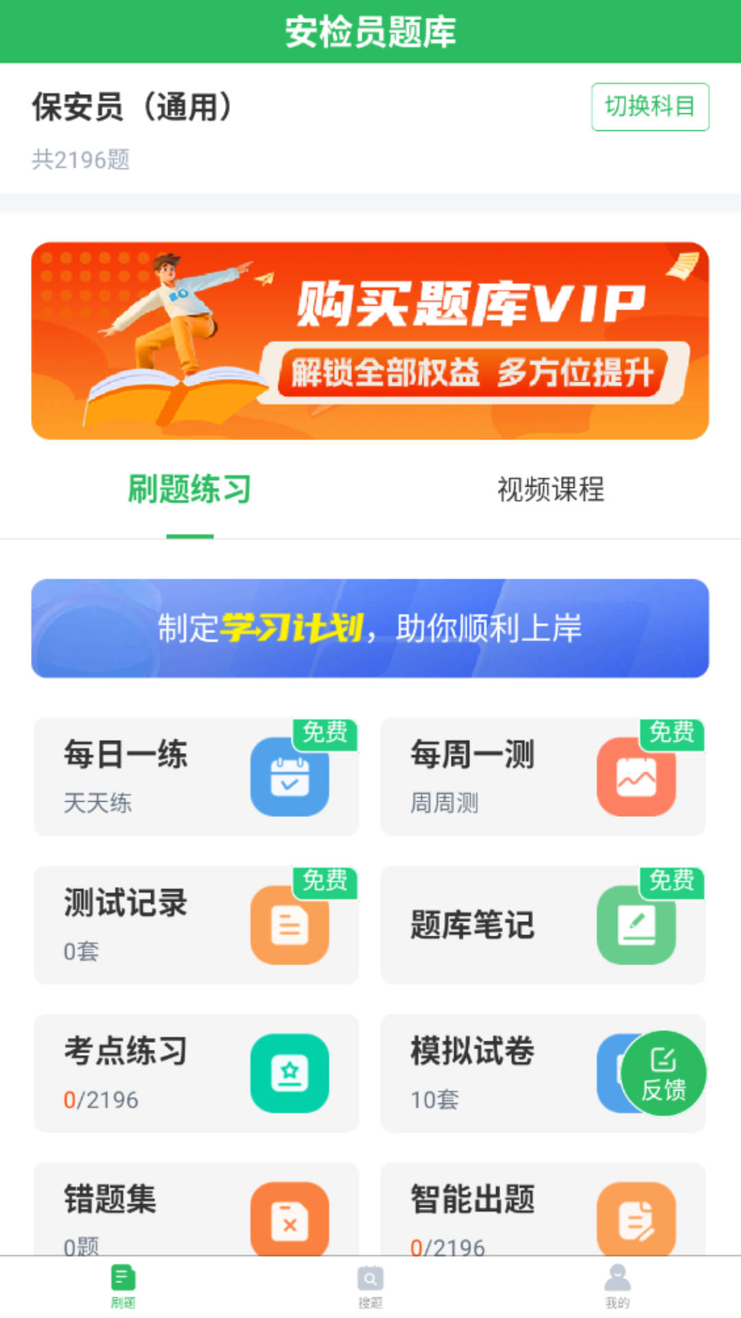 安检员题库电脑版截图