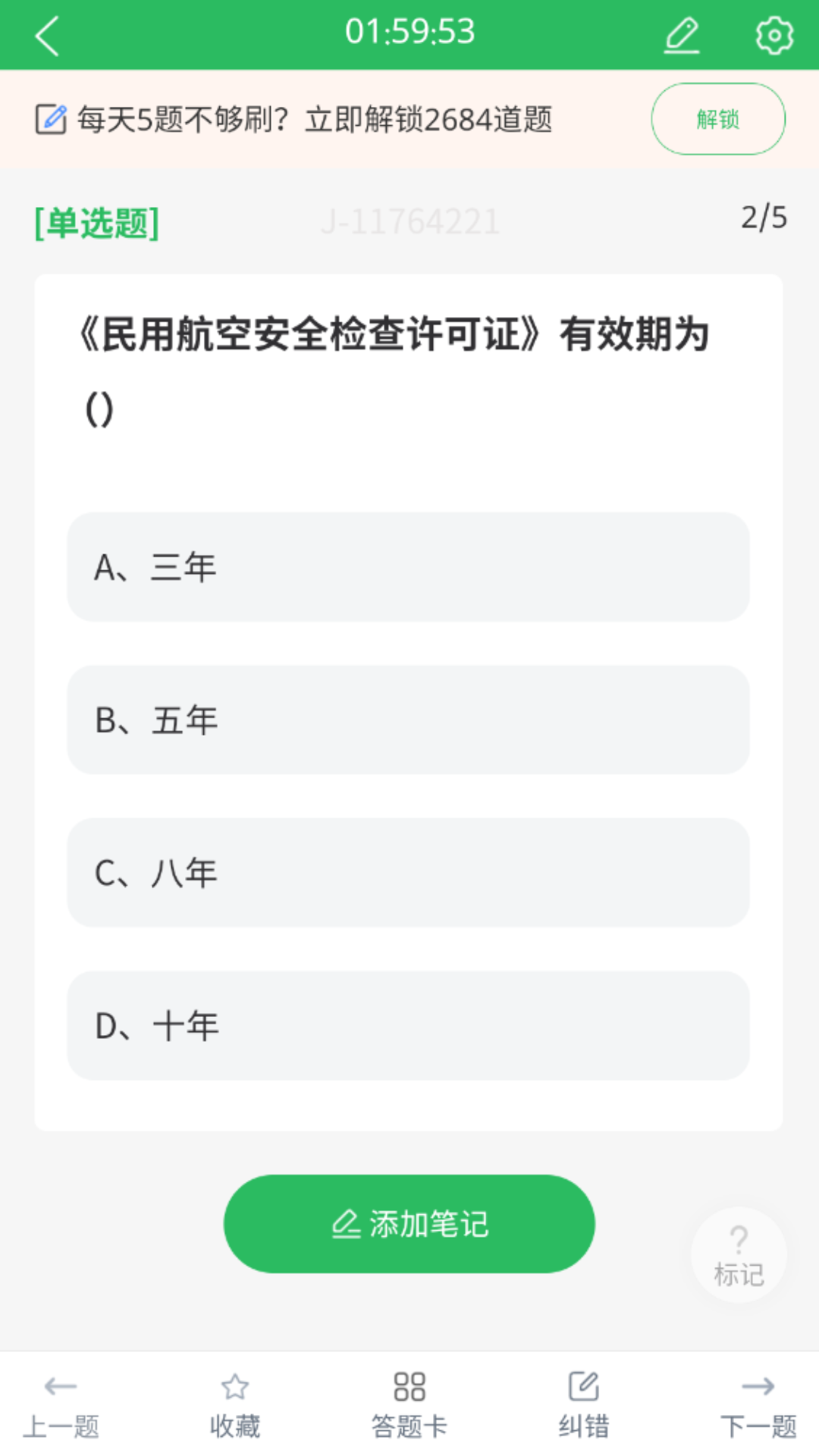 安检员题库电脑版截图