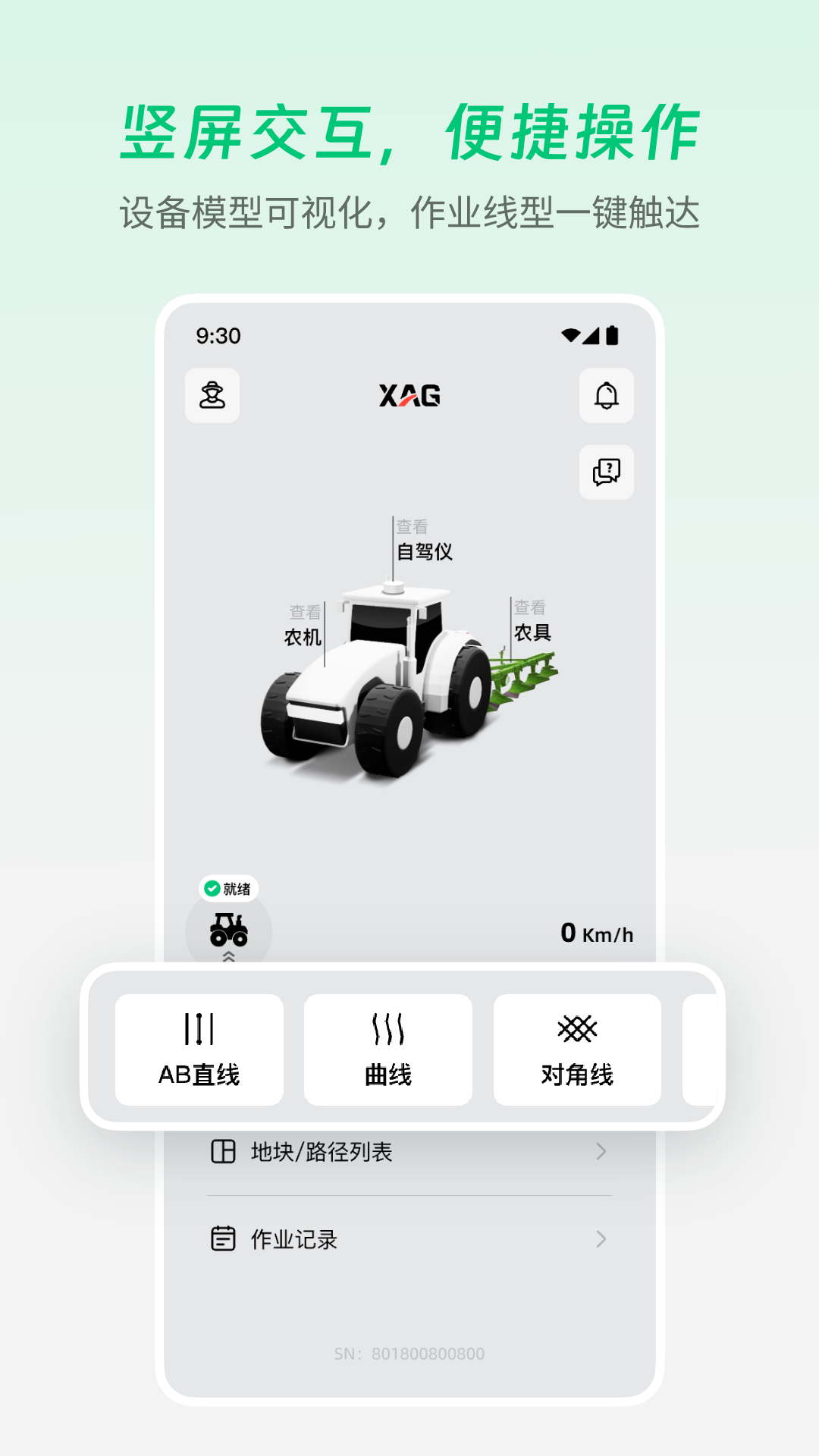 极飞农机电脑版截图