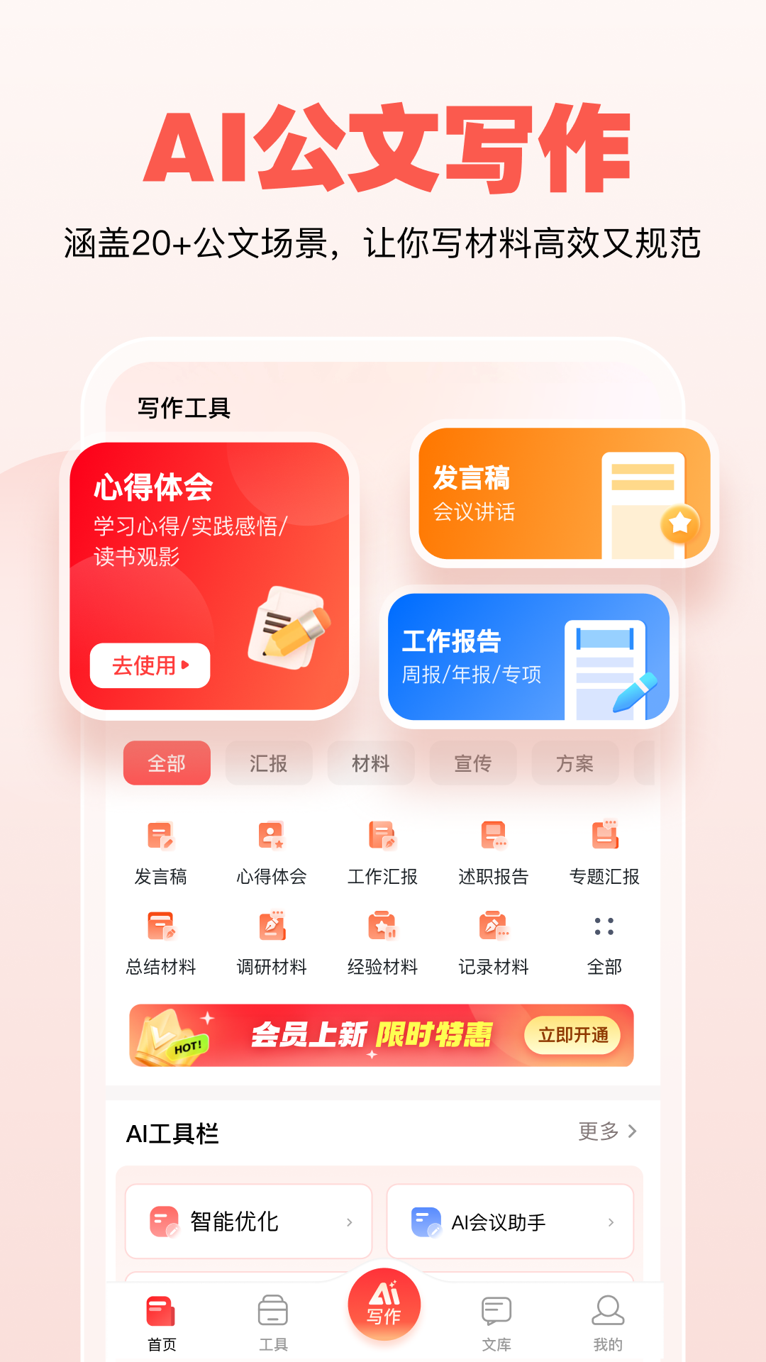 公文宝电脑版截图