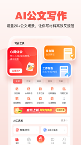 公文宝电脑版截图0