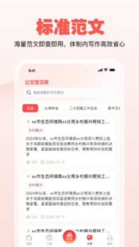 公文宝电脑版截图3