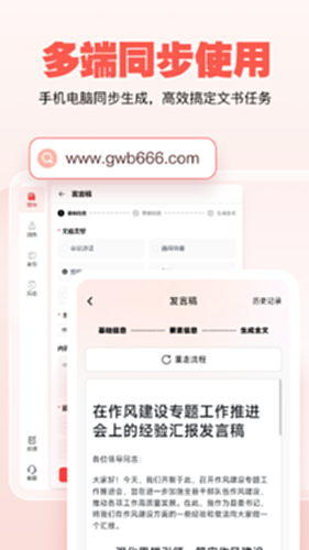 公文宝电脑版截图4