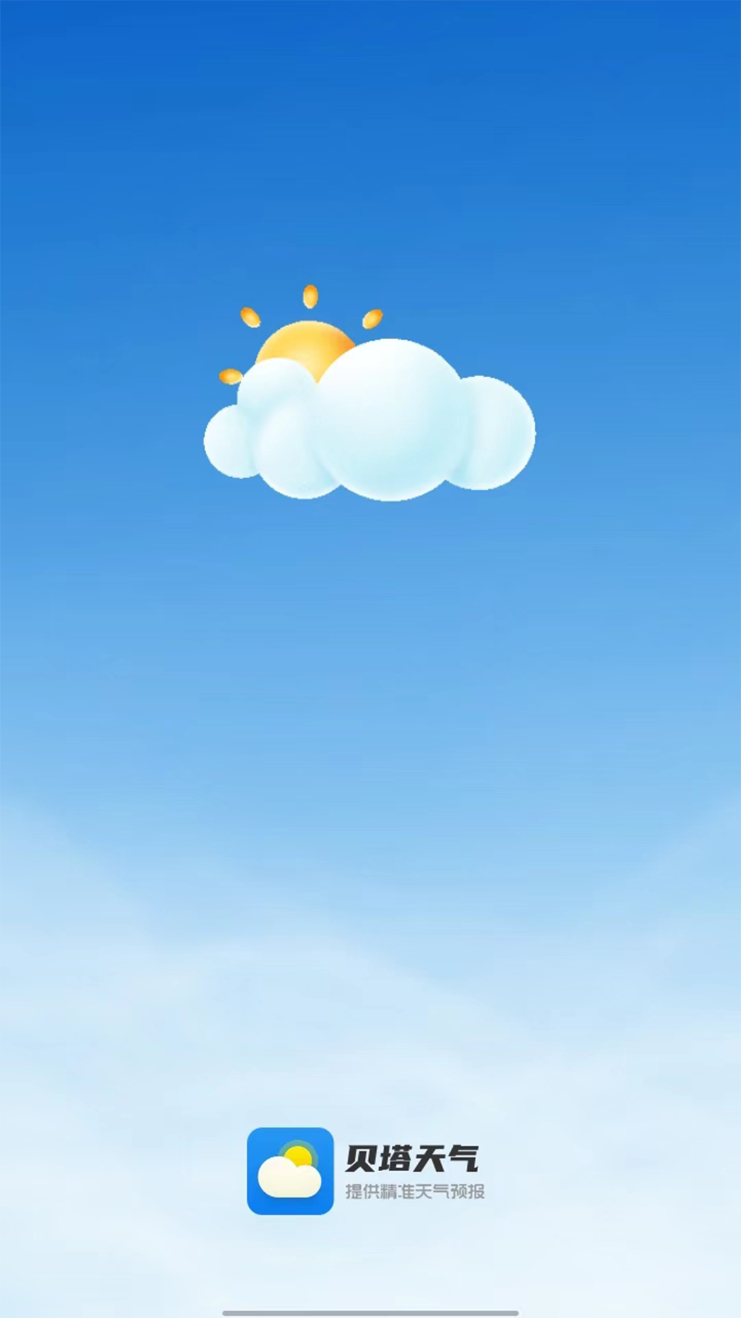 贝塔天气