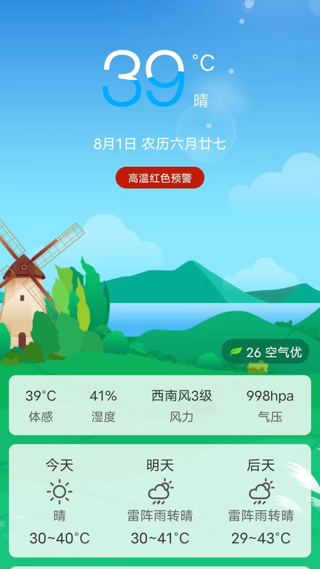 贝塔天气