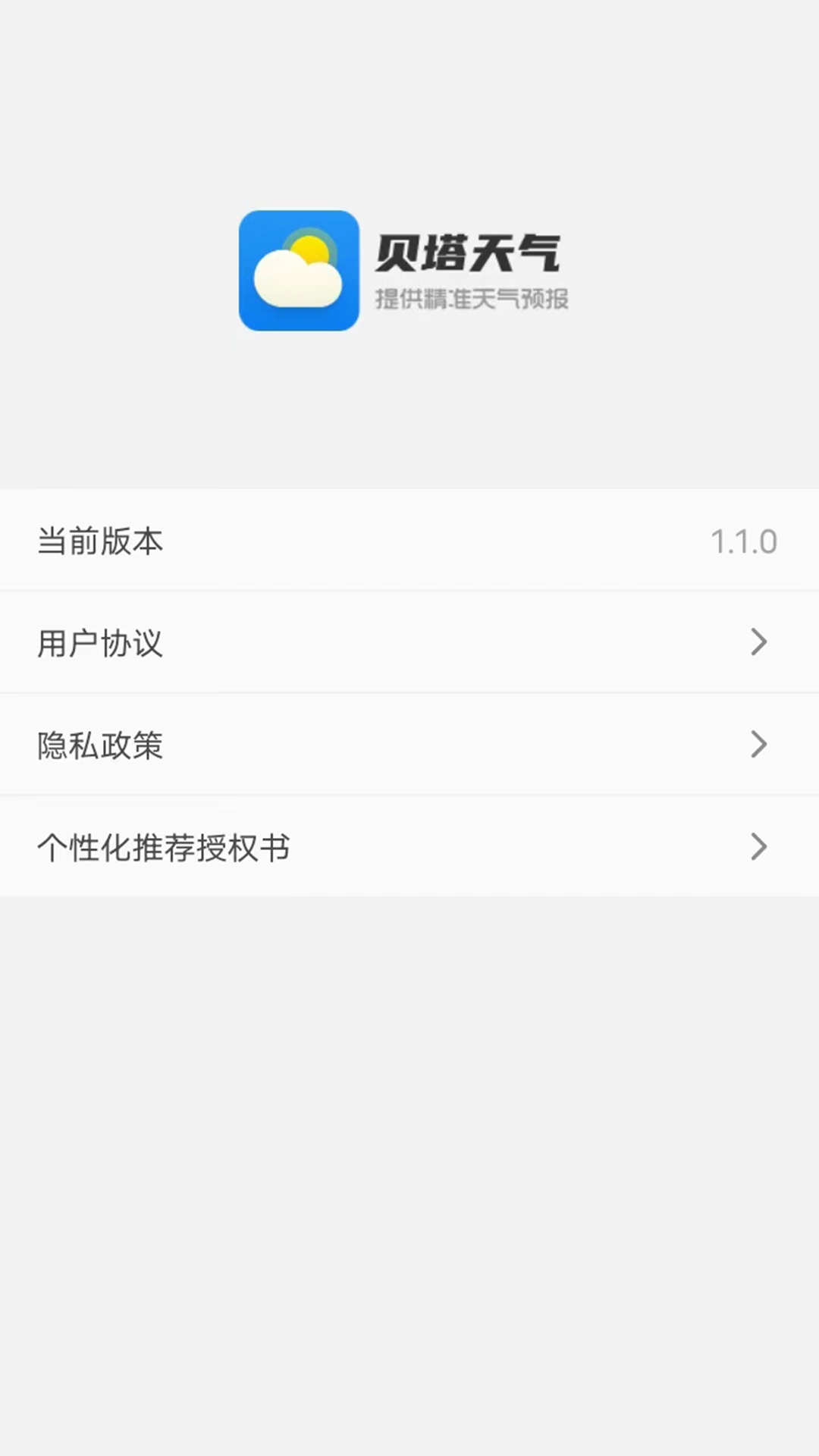 贝塔天气
