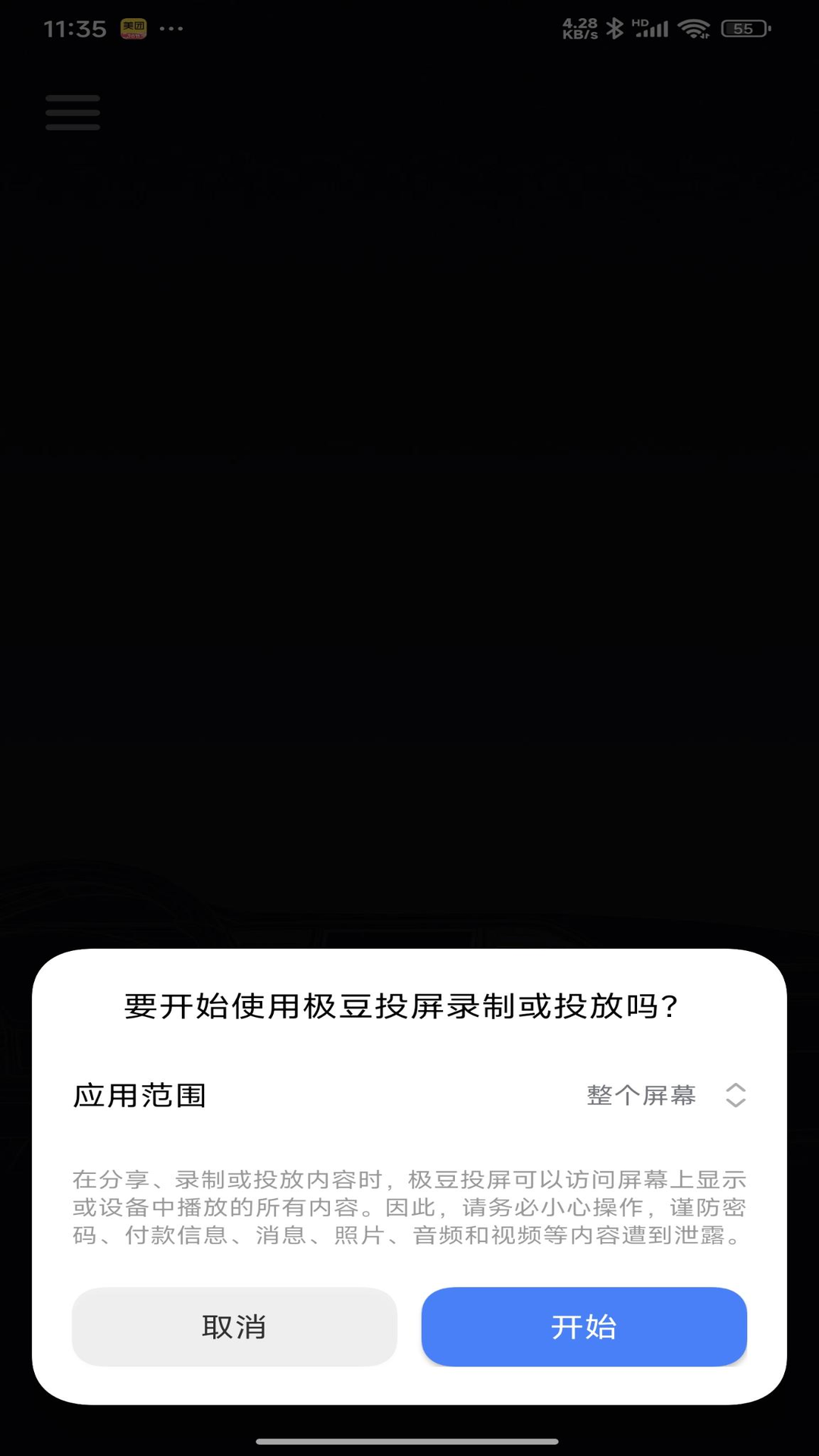 极豆投屏电脑版截图