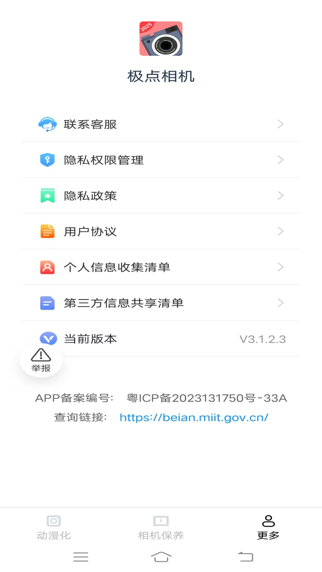 极点相机