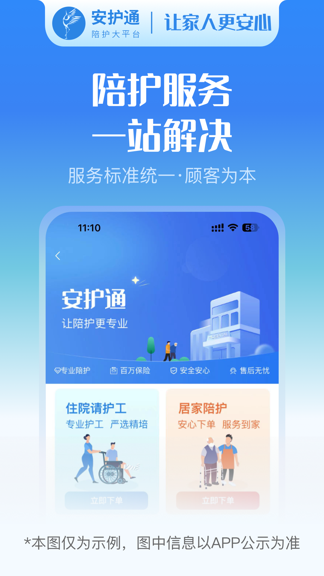 安护通用户端