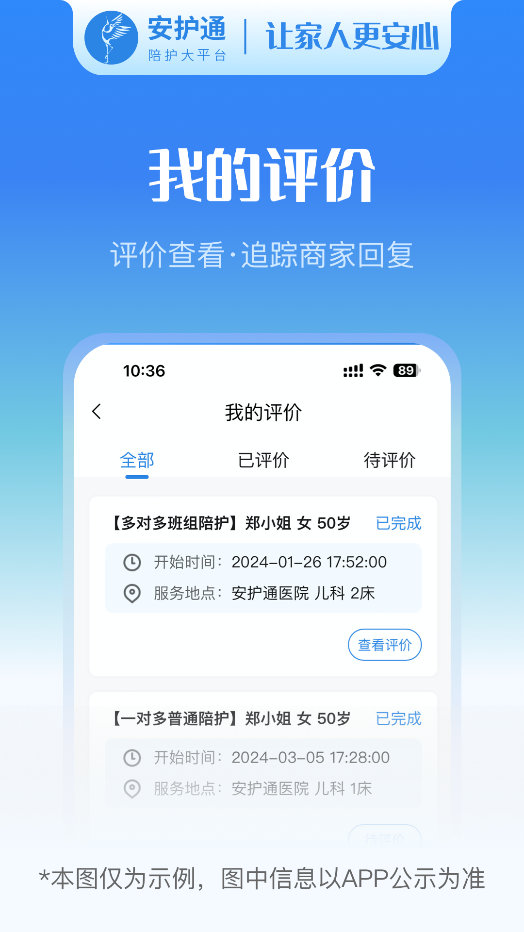 安护通用户端