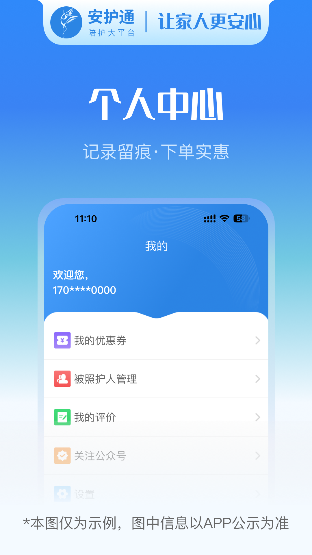 安护通用户端