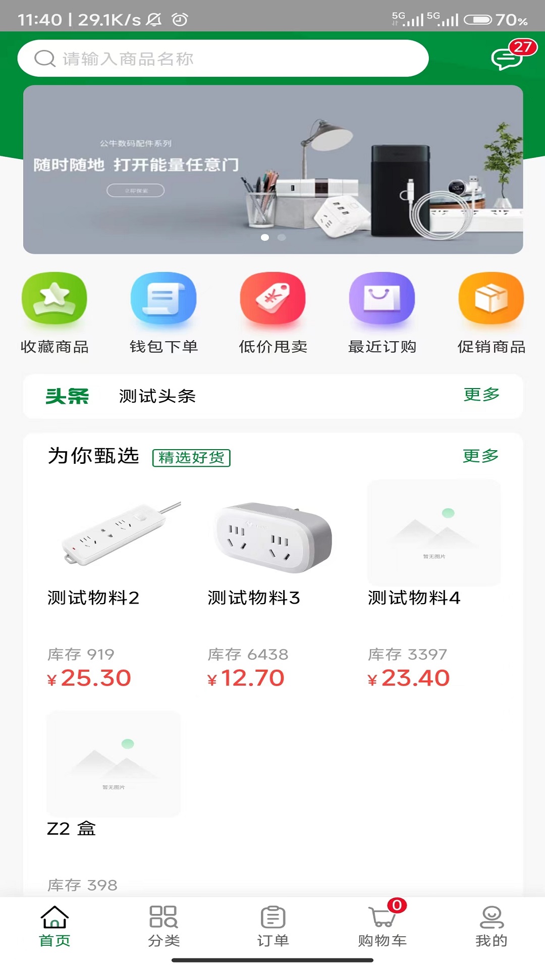 公牛云订货