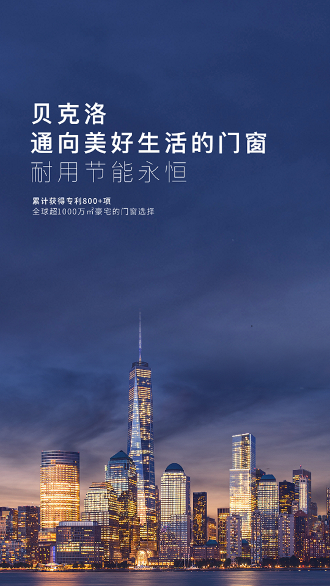 贝克洛智慧生活
