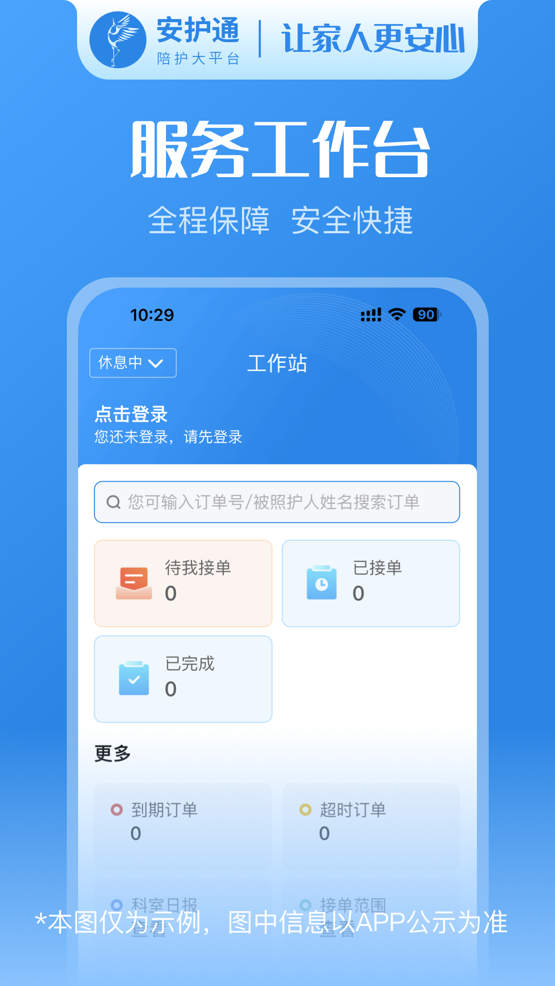 安护通服务端