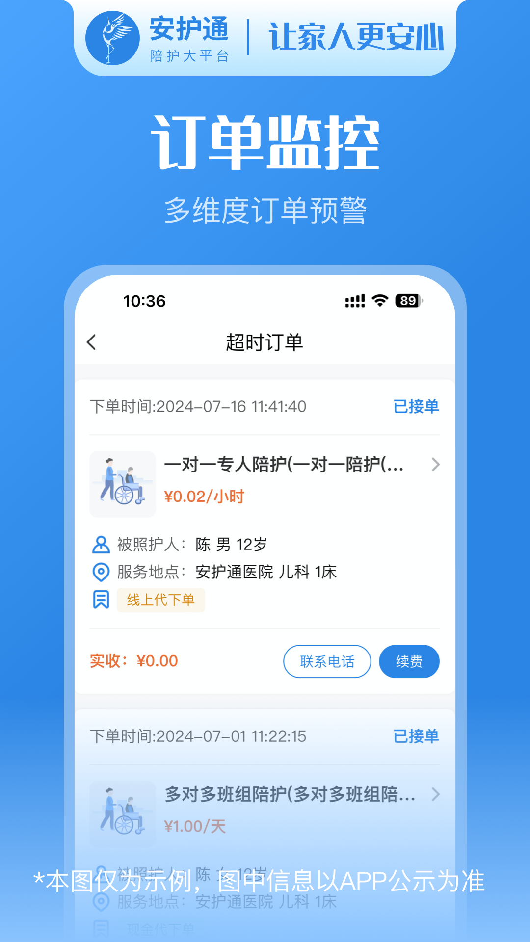 安护通服务端