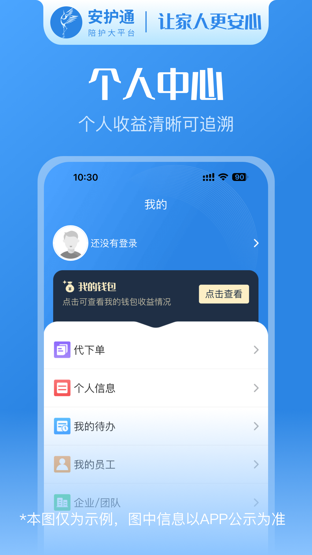 安护通服务端