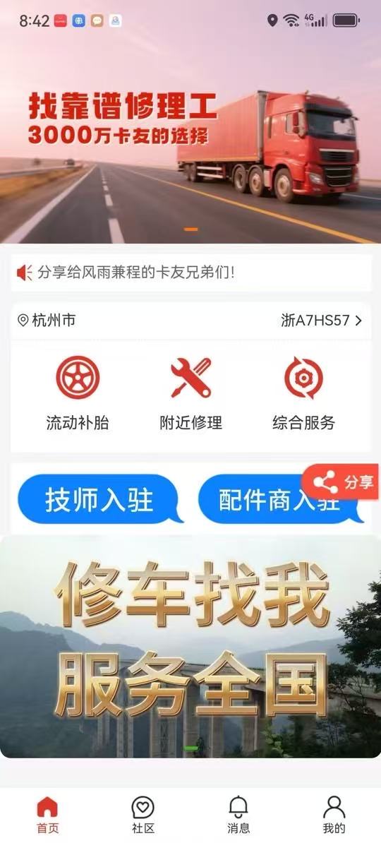 卡东修车电脑版截图
