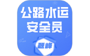 公路水运安全员考试题峰电脑版段首LOGO