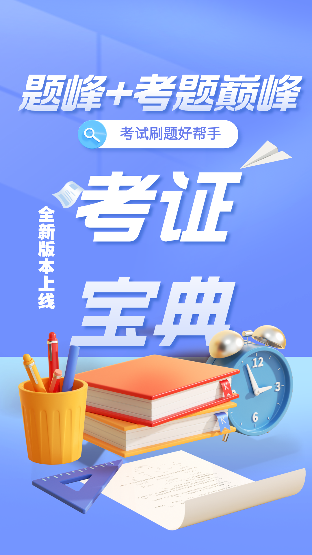 公路水运安全员考试题峰电脑版截图