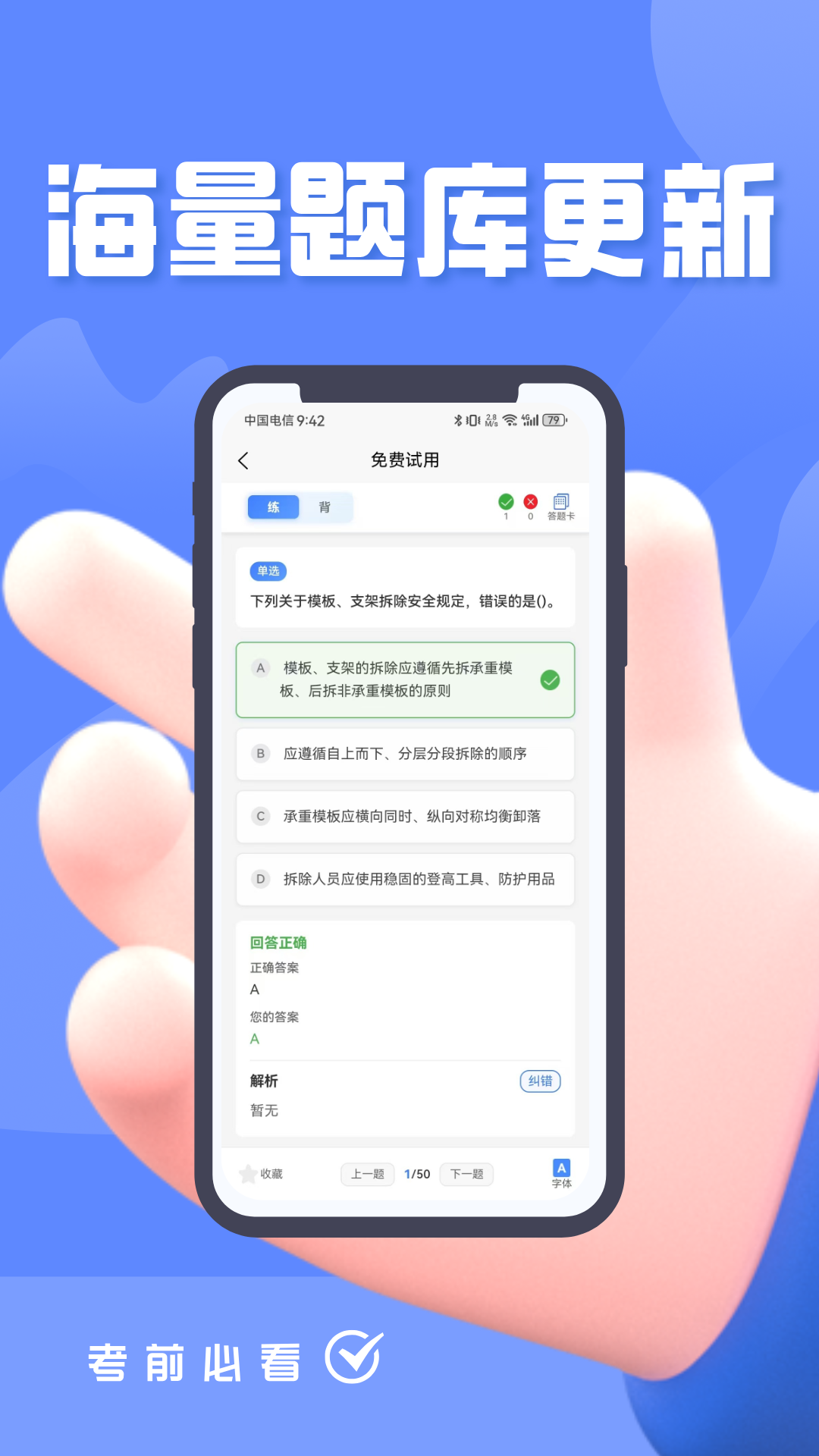公路水运安全员考试题峰电脑版截图