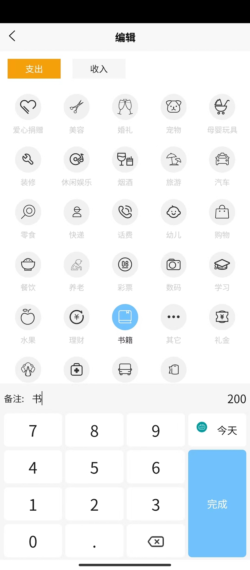 安昊记账电脑版截图