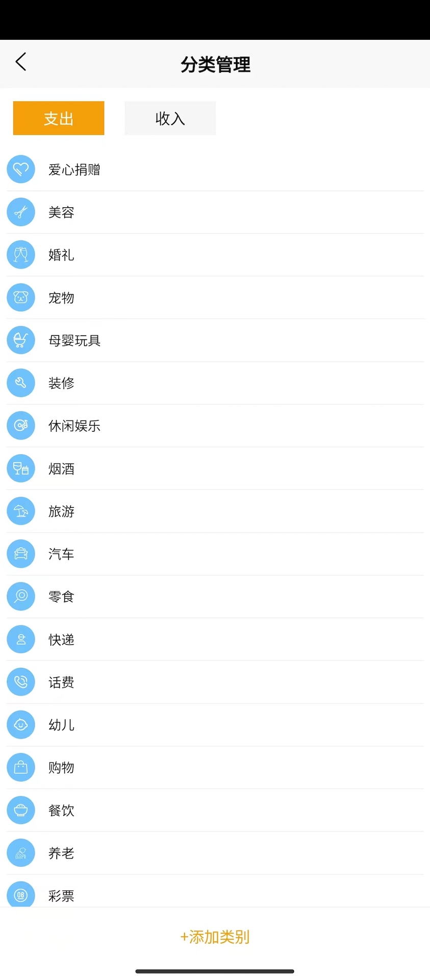安昊记账电脑版截图