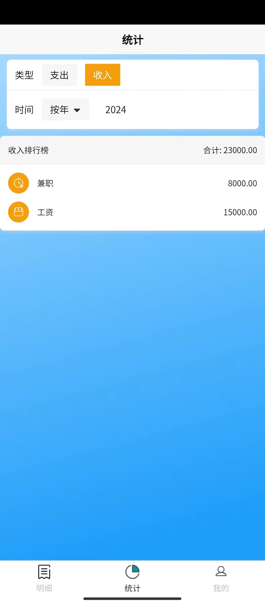 安昊记账电脑版截图