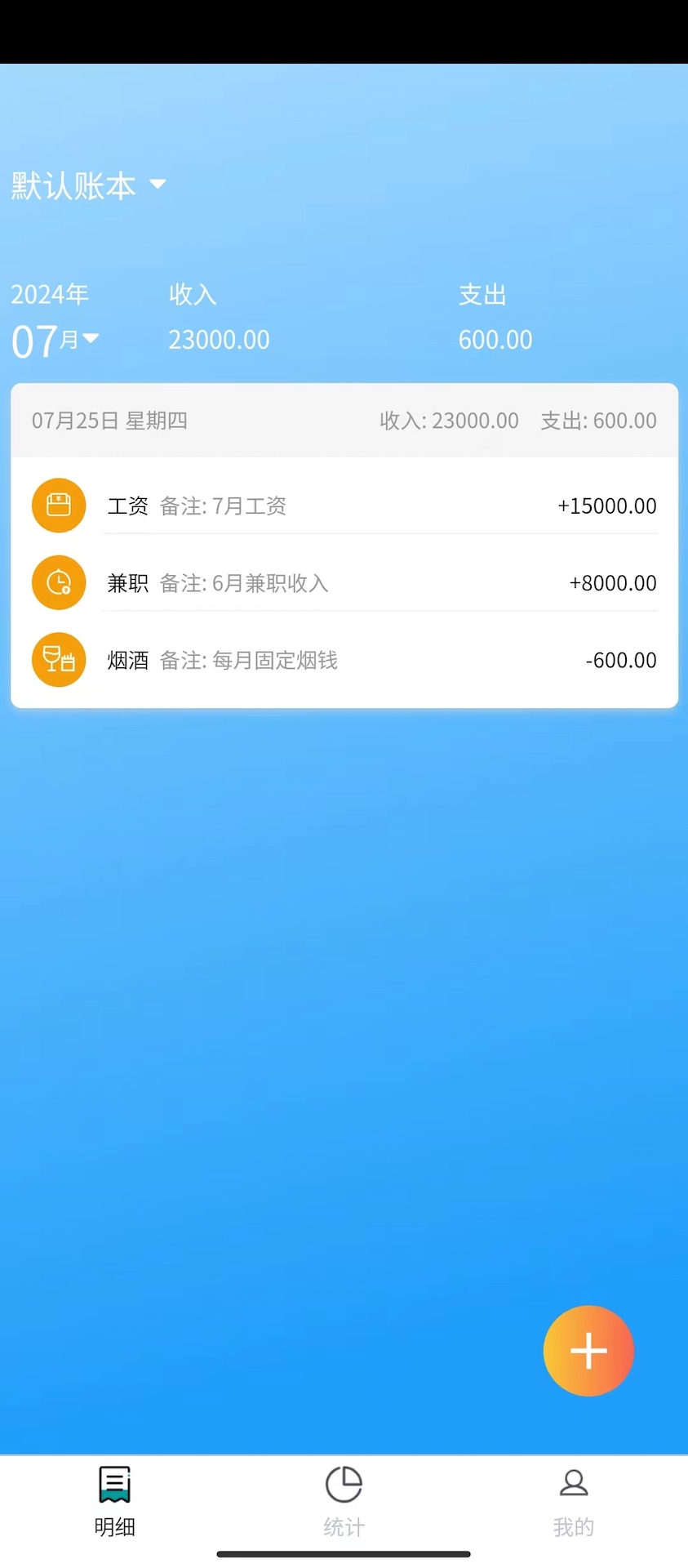 安昊记账电脑版截图