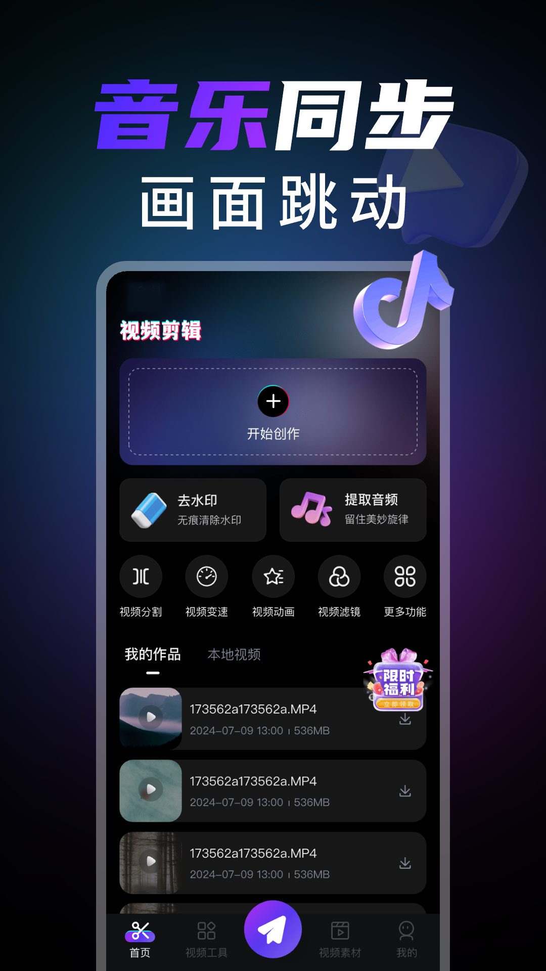 卡点视频编辑电脑版截图