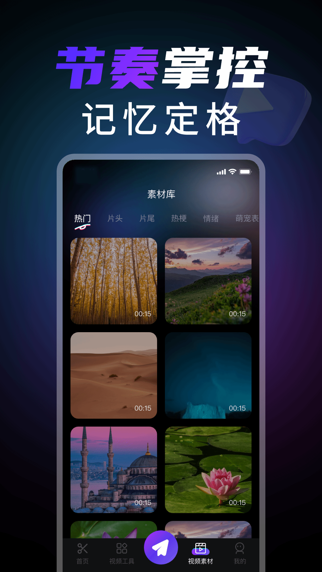 卡点视频编辑电脑版截图