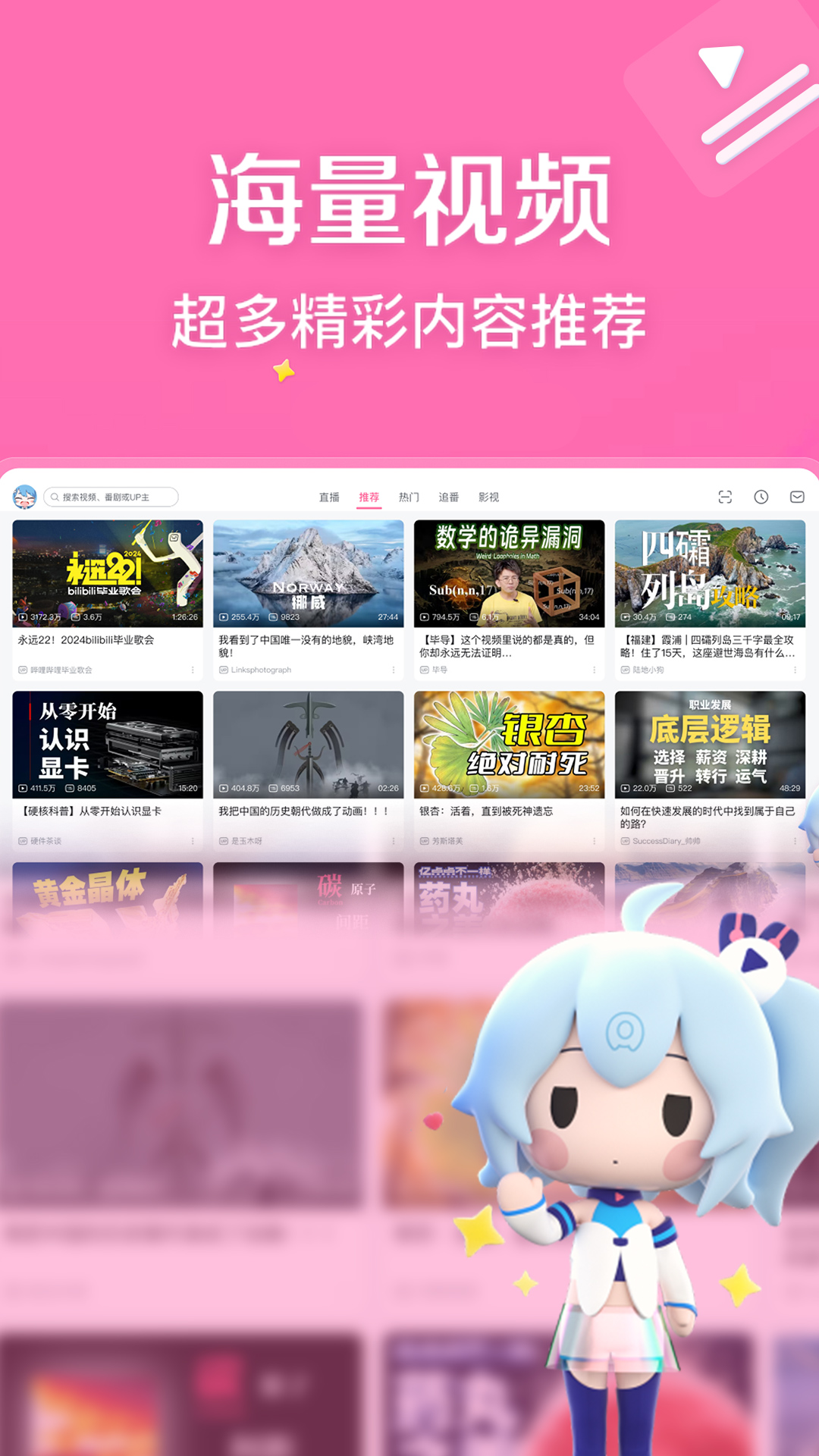 哔哩哔哩HD