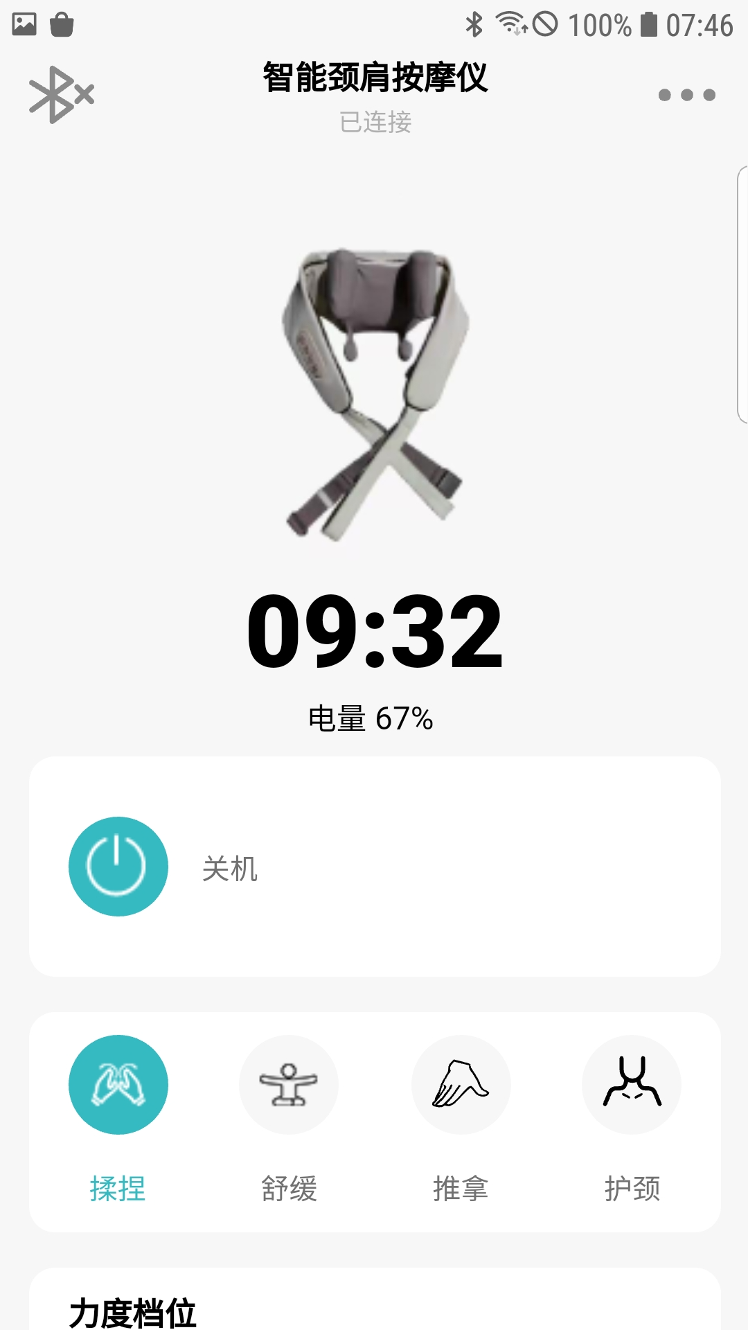 安好按摩电脑版截图